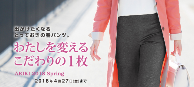 ARIKI 2018 Spring