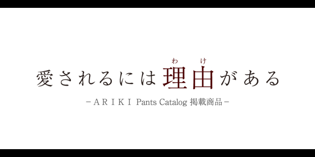カタログ掲載商品