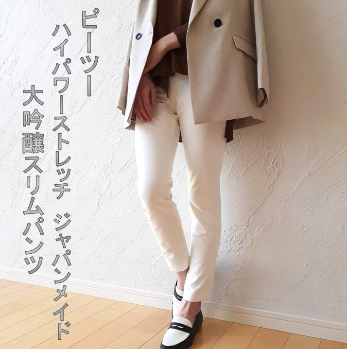 ピーツー ハイパワーストレッチ ジャパンメイド 大吟醸スリムパンツ L